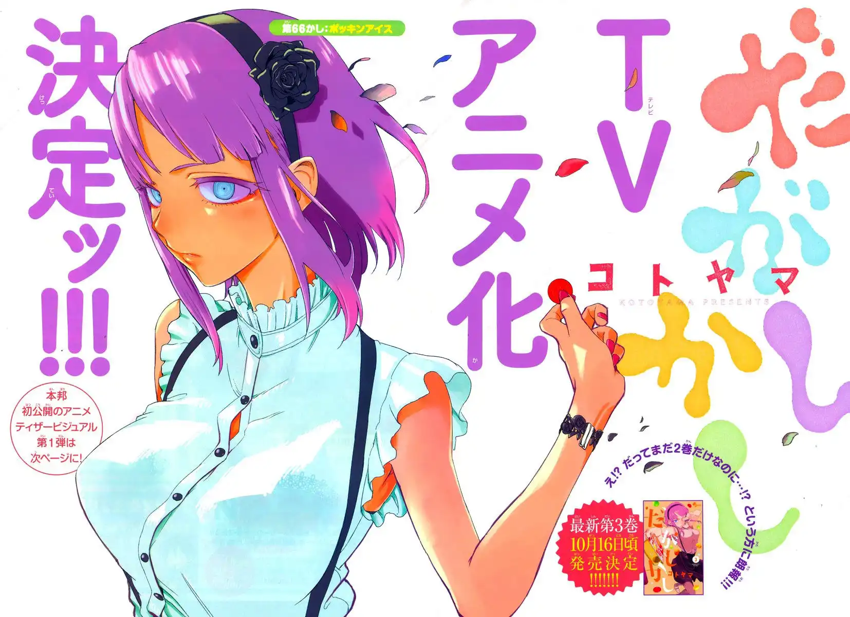 Dagashi Kashi Chapter 66 5